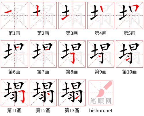 4236 - 塌 - HSK6 - Từ điển tam ngữ 5099 từ vựng HSK 1-6 4236 - 塌 - HSK6 - Từ điển tam ngữ 5099 từ vựng HSK 1-6