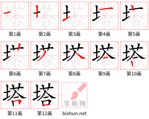 4238 - 塔 - HSK6 - Từ điển tam ngữ 5099 từ vựng HSK 1-6 4238 - 塔 - HSK6 - Từ điển tam ngữ 5099 từ vựng HSK 1-6