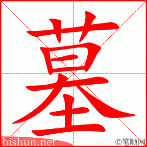 3056 – 坟墓 – HSK6 – Từ điển tam ngữ 5099 từ vựng HSK 1-6 3056 – 坟墓 – HSK6 – Từ điển tam ngữ 5099 từ vựng HSK 1-6