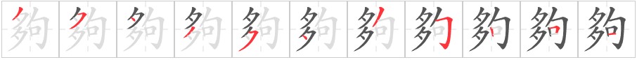 Tài liệu Online - Sách Chiết tự 2102 - 913 từ đơn - Chương 33: Từ 704 - 夠 Tài liệu Online - Sách Chiết tự 2102 - 913 từ đơn - Chương 33: Từ 704 - 夠
