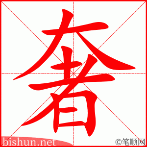 4081 - 奢侈 - HSK6 - Từ điển tam ngữ 5099 từ vựng HSK 1-6 4081 - 奢侈 - HSK6 - Từ điển tam ngữ 5099 từ vựng HSK 1-6