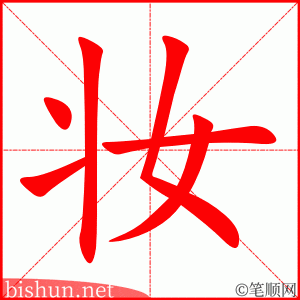 3297 - 化妆 - HSK6 - Từ điển tam ngữ 5099 từ vựng HSK 1-6 3297 - 化妆 - HSK6 - Từ điển tam ngữ 5099 từ vựng HSK 1-6