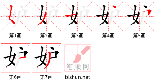 3356 - 嫉妒 - HSK6 - Từ điển tam ngữ 5099 từ vựng HSK 1-6 3356 - 嫉妒 - HSK6 - Từ điển tam ngữ 5099 từ vựng HSK 1-6