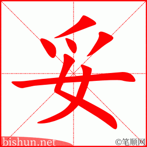 4338 - 妥当 - HSK6 - Từ điển tam ngữ 5099 từ vựng HSK 1-6 4338 - 妥当 - HSK6 - Từ điển tam ngữ 5099 từ vựng HSK 1-6