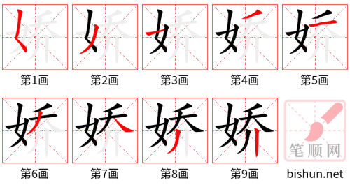 3436 - 娇气 - HSK6 - Từ điển tam ngữ 5099 từ vựng HSK 1-6 3436 - 娇气 - HSK6 - Từ điển tam ngữ 5099 từ vựng HSK 1-6