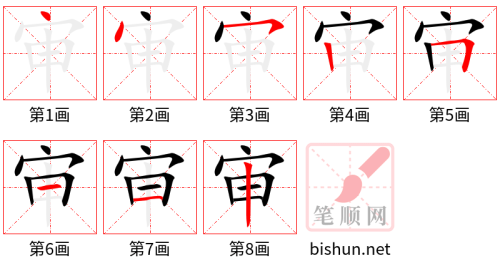 4102 - 审理 - HSK6 - Từ điển tam ngữ 5099 từ vựng HSK 1-6 4102 - 审理 - HSK6 - Từ điển tam ngữ 5099 từ vựng HSK 1-6