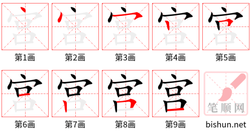 3170 - 宫殿 - HSK6 - Từ điển tam ngữ 5099 từ vựng HSK 1-6 3170 - 宫殿 - HSK6 - Từ điển tam ngữ 5099 từ vựng HSK 1-6