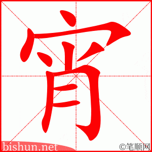 4722 - 元宵节 - HSK6 - Từ điển tam ngữ 5099 từ vựng HSK 1-6 4722 - 元宵节 - HSK6 - Từ điển tam ngữ 5099 từ vựng HSK 1-6