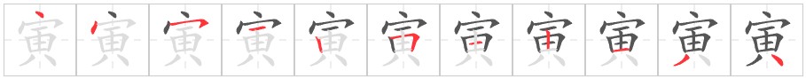 Tài liệu Online - Sách Chiết tự 2102 - 913 từ đơn - Chương 32: Từ 673 - 寅 Tài liệu Online - Sách Chiết tự 2102 - 913 từ đơn - Chương 32: Từ 673 - 寅