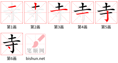 4217 - 寺庙 - HSK6 - Từ điển tam ngữ 5099 từ vựng HSK 1-6 4217 - 寺庙 - HSK6 - Từ điển tam ngữ 5099 từ vựng HSK 1-6