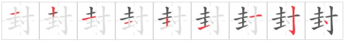 Tài liệu Online - Sách Chiết tự 2102 - 1189 từ ghép - Chương 27: Từ 1070 - 信封 Tài liệu Online - Sách Chiết tự 2102 - 1189 từ ghép - Chương 27: Từ 1070 - 信封