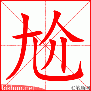 3112 – 尴尬 – HSK6 – Từ điển tam ngữ 5099 từ vựng HSK 1-6 3112 – 尴尬 – HSK6 – Từ điển tam ngữ 5099 từ vựng HSK 1-6