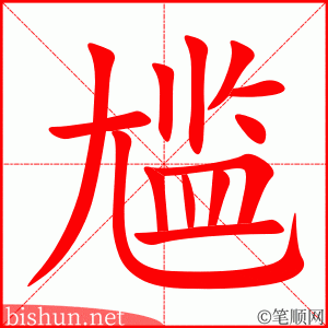 3112 – 尴尬 – HSK6 – Từ điển tam ngữ 5099 từ vựng HSK 1-6 3112 – 尴尬 – HSK6 – Từ điển tam ngữ 5099 từ vựng HSK 1-6