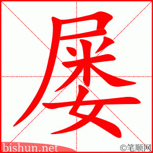 3706 - 屡次 - HSK6 - Từ điển tam ngữ 5099 từ vựng HSK 1-6 3706 - 屡次 - HSK6 - Từ điển tam ngữ 5099 từ vựng HSK 1-6