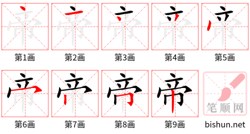 3308 - 皇帝 - HSK6 - Từ điển tam ngữ 5099 từ vựng HSK 1-6 3308 - 皇帝 - HSK6 - Từ điển tam ngữ 5099 từ vựng HSK 1-6