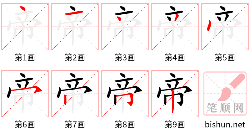3308 - 皇帝 - HSK6 - Từ điển tam ngữ 5099 từ vựng HSK 1-6 3308 - 皇帝 - HSK6 - Từ điển tam ngữ 5099 từ vựng HSK 1-6