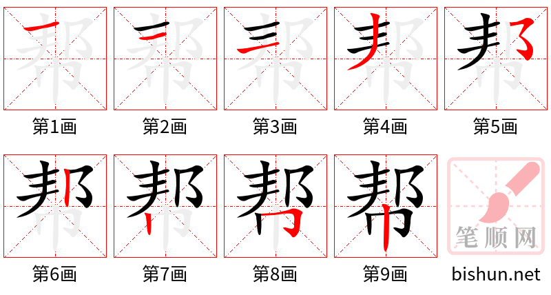 帮忙 帮忙