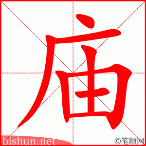 4217 - 寺庙 - HSK6 - Từ điển tam ngữ 5099 từ vựng HSK 1-6 4217 - 寺庙 - HSK6 - Từ điển tam ngữ 5099 từ vựng HSK 1-6
