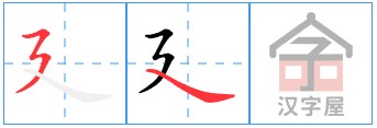 Bộ thủ 054 - 廴 - Bộ DẪN Bộ thủ 054 - 廴 - Bộ DẪN