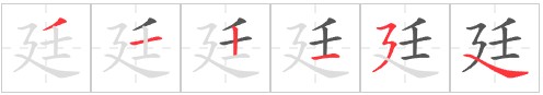 Tài liệu Online - Sách Chiết tự 2102 - 913 từ đơn - Chương 34: Từ 714 - 廷 Tài liệu Online - Sách Chiết tự 2102 - 913 từ đơn - Chương 34: Từ 714 - 廷