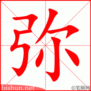 3740 - 弥补 - HSK6 - Từ điển tam ngữ 5099 từ vựng HSK 1-6 3740 - 弥补 - HSK6 - Từ điển tam ngữ 5099 từ vựng HSK 1-6