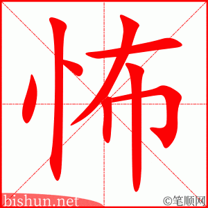 3580 - 恐怖 - HSK6 - Từ điển tam ngữ 5099 từ vựng HSK 1-6 3580 - 恐怖 - HSK6 - Từ điển tam ngữ 5099 từ vựng HSK 1-6