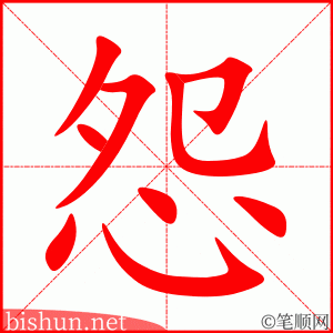 3720 - 埋怨 - HSK6 - Từ điển tam ngữ 5099 từ vựng HSK 1-6