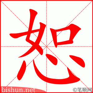 4016 - 饶恕 - HSK6 - Từ điển tam ngữ 5099 từ vựng HSK 1-6 4016 - 饶恕 - HSK6 - Từ điển tam ngữ 5099 từ vựng HSK 1-6