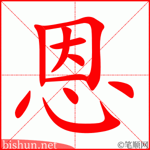 2989 – 恩怨 – HSK6 – Từ điển tam ngữ 5099 từ vựng HSK 1-6