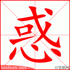3743 - 迷惑 - HSK6 - Từ điển tam ngữ 5099 từ vựng HSK 1-6 3743 - 迷惑 - HSK6 - Từ điển tam ngữ 5099 từ vựng HSK 1-6