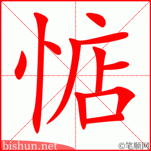 2926 – 惦记 – HSK6 – Từ điển tam ngữ 5099 từ vựng HSK 1-6 2926 – 惦记 – HSK6 – Từ điển tam ngữ 5099 từ vựng HSK 1-6