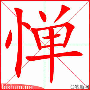 4218 - 肆无忌惮 - Tứ Vô Kị Đạn - HSK6 - Từ điển tam ngữ 5099 từ vựng HSK 1-6 (*) 4218 - 肆无忌惮 - Tứ Vô Kị Đạn - HSK6 - Từ điển tam ngữ 5099 từ vựng HSK 1-6 (*)