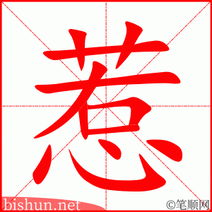 4018 - 惹祸 - HSK6 - Từ điển tam ngữ 5099 từ vựng HSK 1-6 4018 - 惹祸 - HSK6 - Từ điển tam ngữ 5099 từ vựng HSK 1-6