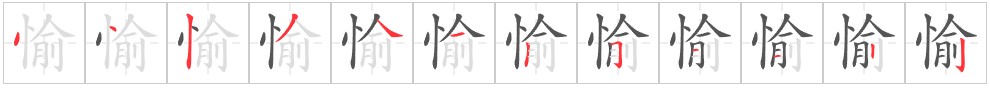 Tài liệu Online - Sách Chiết tự 2102 - 1189 từ ghép - Chương 29: Từ 1138 - 愉快 Tài liệu Online - Sách Chiết tự 2102 - 1189 từ ghép - Chương 29: Từ 1138 - 愉快