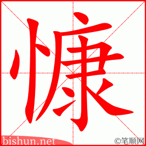 3554 - 慷慨 - HSK6 - Từ điển tam ngữ 5099 từ vựng HSK 1-6 3554 - 慷慨 - HSK6 - Từ điển tam ngữ 5099 từ vựng HSK 1-6