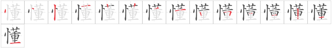 Tài liệu Online - Sách Chiết tự 2102 - 1189 từ ghép - Chương 16: Từ 0605 - 懂得 Tài liệu Online - Sách Chiết tự 2102 - 1189 từ ghép - Chương 16: Từ 0605 - 懂得
