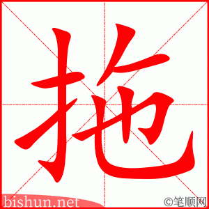 4336 - 拖延 - HSK6 - Từ điển tam ngữ 5099 từ vựng HSK 1-6 4336 - 拖延 - HSK6 - Từ điển tam ngữ 5099 từ vựng HSK 1-6