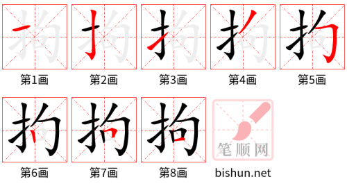 3514 - 拘留 - HSK6 - Từ điển tam ngữ 5099 từ vựng HSK 1-6 3514 - 拘留 - HSK6 - Từ điển tam ngữ 5099 từ vựng HSK 1-6