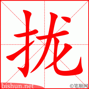 3560 - 靠拢 - HSK6 - Từ điển tam ngữ 5099 từ vựng HSK 1-6 3560 - 靠拢 - HSK6 - Từ điển tam ngữ 5099 từ vựng HSK 1-6