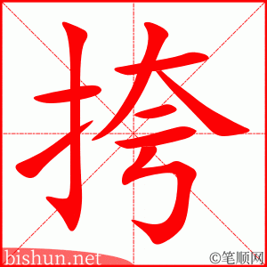 3595 - 挎 - HSK6 - Từ điển tam ngữ 5099 từ vựng HSK 1-6 3595 - 挎 - HSK6 - Từ điển tam ngữ 5099 từ vựng HSK 1-6