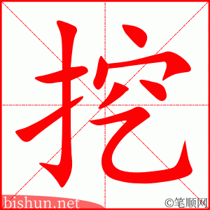 4344 - 挖掘 - HSK6 - Từ điển tam ngữ 5099 từ vựng HSK 1-6 4344 - 挖掘 - HSK6 - Từ điển tam ngữ 5099 từ vựng HSK 1-6