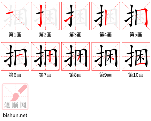 3609 - 捆绑 - HSK6 - Từ điển tam ngữ 5099 từ vựng HSK 1-6 3609 - 捆绑 - HSK6 - Từ điển tam ngữ 5099 từ vựng HSK 1-6