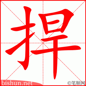 3244 - 捍卫 - HSK6 - Từ điển tam ngữ 5099 từ vựng HSK 1-6 3244 - 捍卫 - HSK6 - Từ điển tam ngữ 5099 từ vựng HSK 1-6