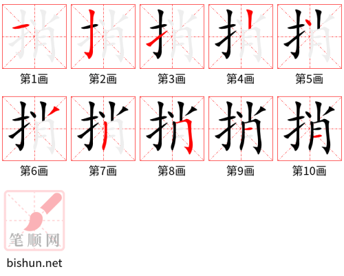 4078 - 捎 - HSK6 - Từ điển tam ngữ 5099 từ vựng HSK 1-6 4078 - 捎 - HSK6 - Từ điển tam ngữ 5099 từ vựng HSK 1-6