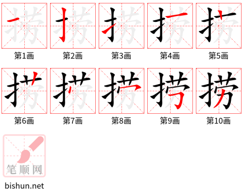 3622 - 捞 - HSK6 - Từ điển tam ngữ 5099 từ vựng HSK 1-6 3622 - 捞 - HSK6 - Từ điển tam ngữ 5099 từ vựng HSK 1-6