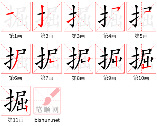 4344 - 挖掘 - HSK6 - Từ điển tam ngữ 5099 từ vựng HSK 1-6 4344 - 挖掘 - HSK6 - Từ điển tam ngữ 5099 từ vựng HSK 1-6