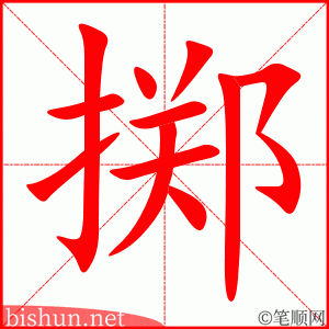4317 - 投掷 - HSK6 - Từ điển tam ngữ 5099 từ vựng HSK 1-6 4317 - 投掷 - HSK6 - Từ điển tam ngữ 5099 từ vựng HSK 1-6