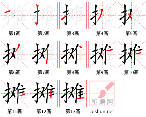 4242 - 摊 - HSK6 - Từ điển tam ngữ 5099 từ vựng HSK 1-6 4242 - 摊 - HSK6 - Từ điển tam ngữ 5099 từ vựng HSK 1-6