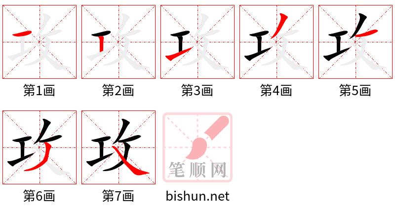 3476 - 进攻 - HSK6 - Từ điển tam ngữ 5099 từ vựng HSK 1-6 3476 - 进攻 - HSK6 - Từ điển tam ngữ 5099 từ vựng HSK 1-6