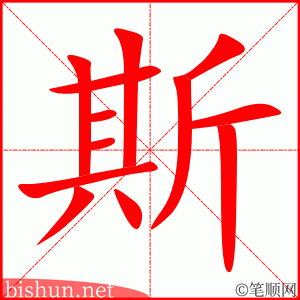 4213 - 斯文 - HSK6 - Từ điển tam ngữ 5099 từ vựng HSK 1-6 4213 - 斯文 - HSK6 - Từ điển tam ngữ 5099 từ vựng HSK 1-6